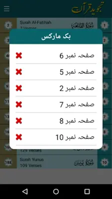 Tajweed Quran Pakistani - 16 l android App screenshot 4