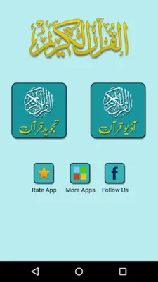 Tajweed Quran Pakistani - 16 l android App screenshot 7